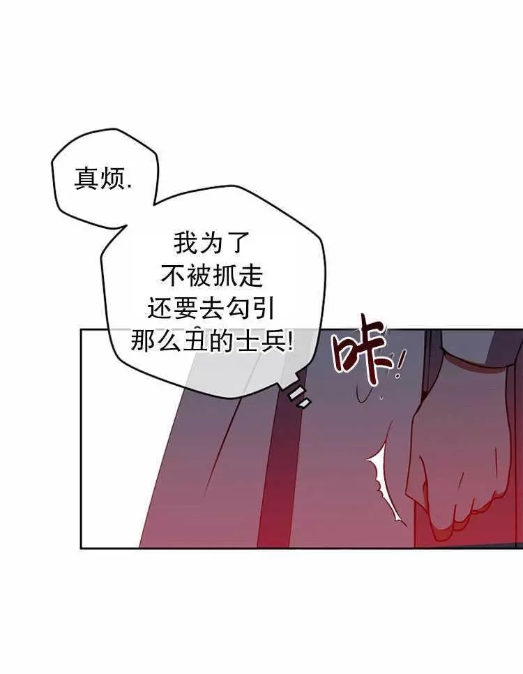 《好像掉进女尊游戏了》漫画最新章节第12话免费下拉式在线观看章节第【34】张图片