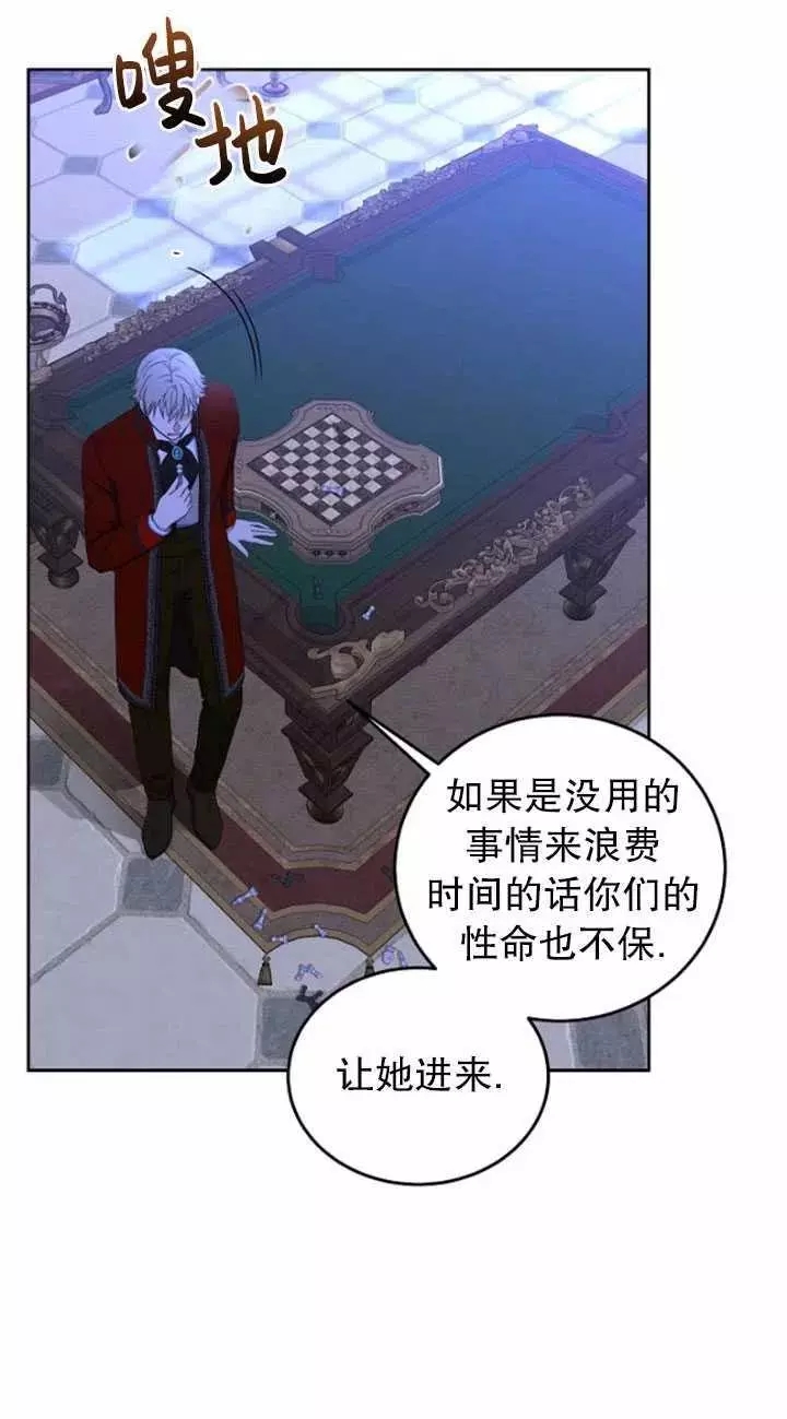 《好像掉进女尊游戏了》漫画最新章节第45话免费下拉式在线观看章节第【78】张图片