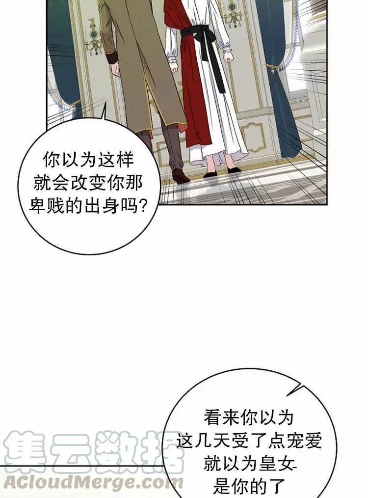 《好像掉进女尊游戏了》漫画最新章节第14话免费下拉式在线观看章节第【65】张图片