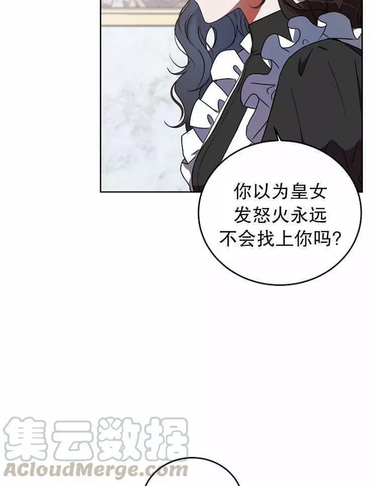 《好像掉进女尊游戏了》漫画最新章节第12话免费下拉式在线观看章节第【37】张图片