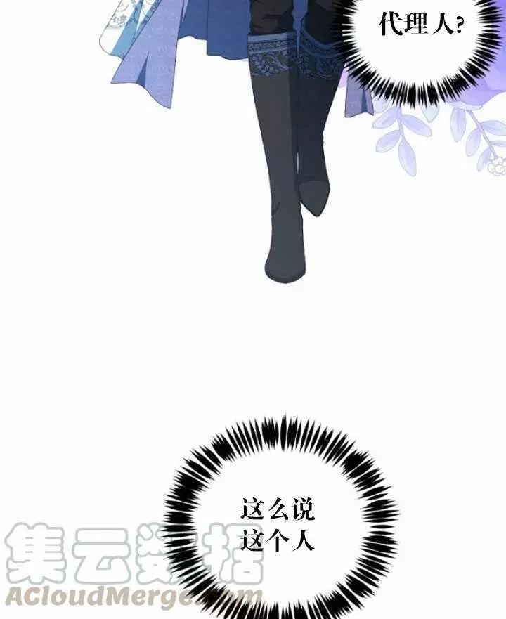 《好像掉进女尊游戏了》漫画最新章节第42话免费下拉式在线观看章节第【73】张图片