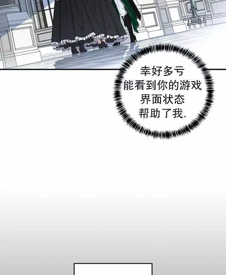 《好像掉进女尊游戏了》漫画最新章节第18话免费下拉式在线观看章节第【42】张图片