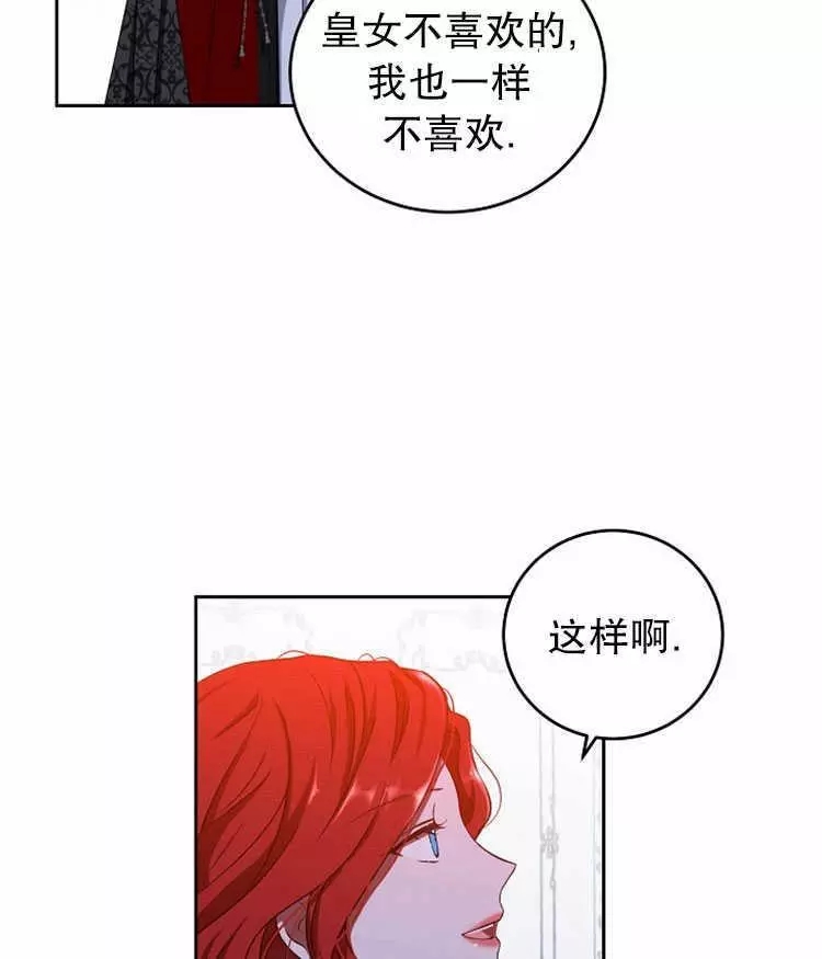 《好像掉进女尊游戏了》漫画最新章节第11话免费下拉式在线观看章节第【58】张图片