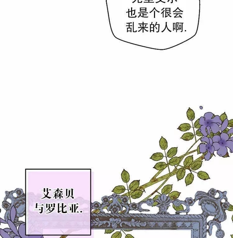 《好像掉进女尊游戏了》漫画最新章节第4话免费下拉式在线观看章节第【37】张图片