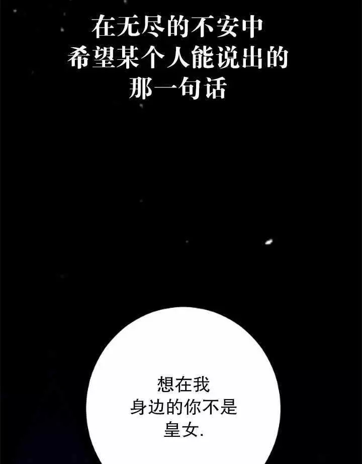 《好像掉进女尊游戏了》漫画最新章节第39话免费下拉式在线观看章节第【75】张图片