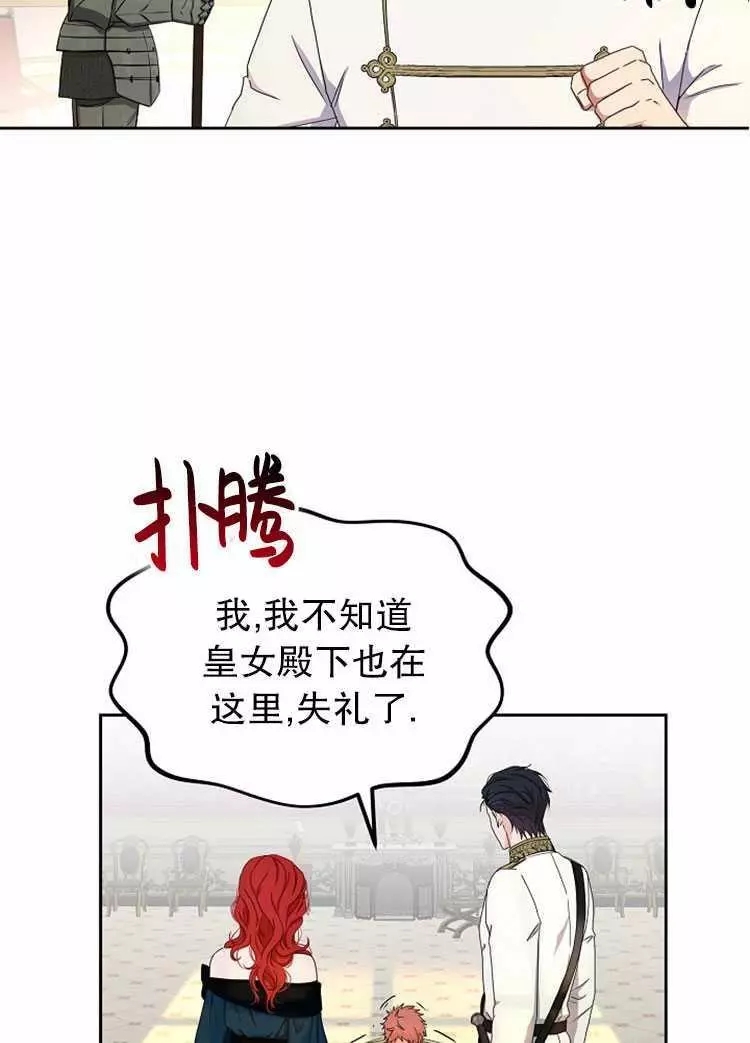 《好像掉进女尊游戏了》漫画最新章节第24话免费下拉式在线观看章节第【40】张图片