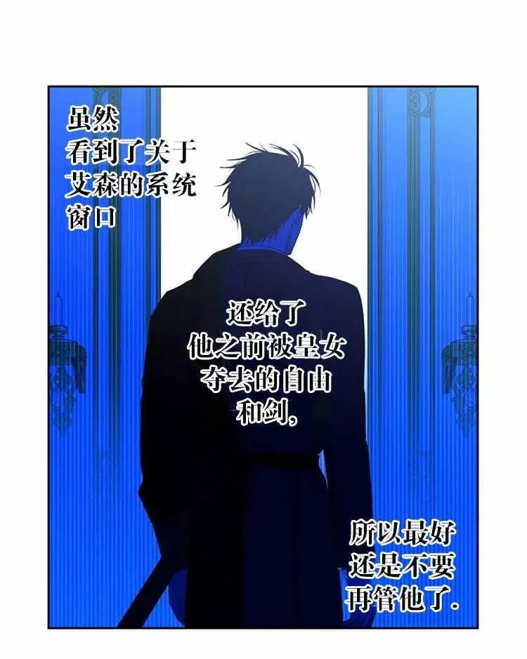 《好像掉进女尊游戏了》漫画最新章节第21话免费下拉式在线观看章节第【36】张图片