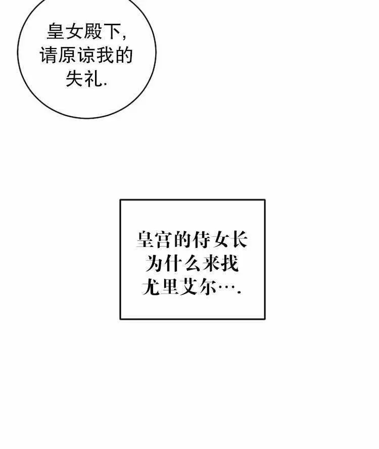 《好像掉进女尊游戏了》漫画最新章节第18话免费下拉式在线观看章节第【80】张图片