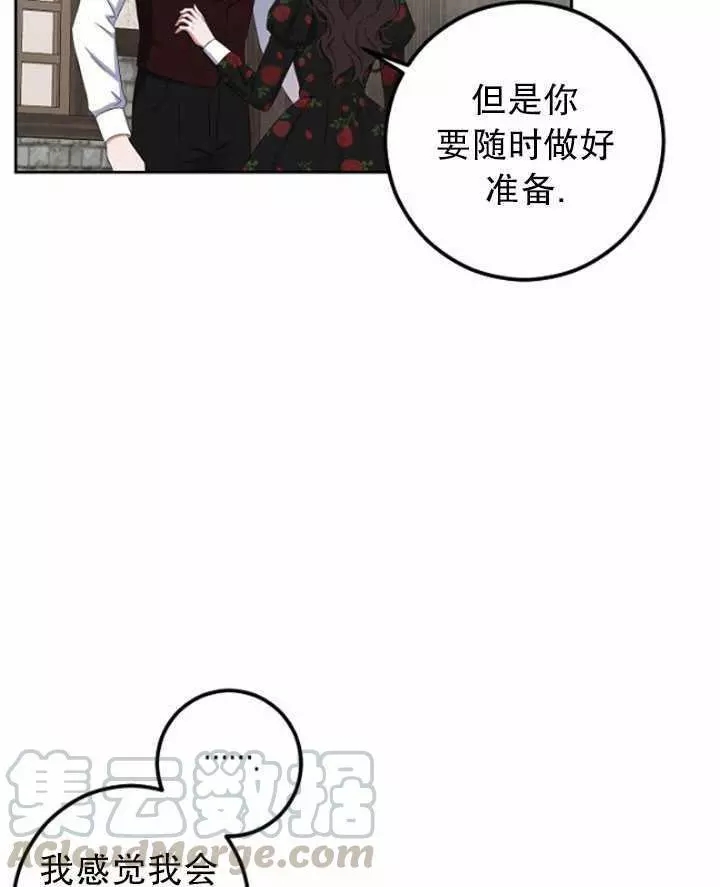 《好像掉进女尊游戏了》漫画最新章节第41话免费下拉式在线观看章节第【57】张图片