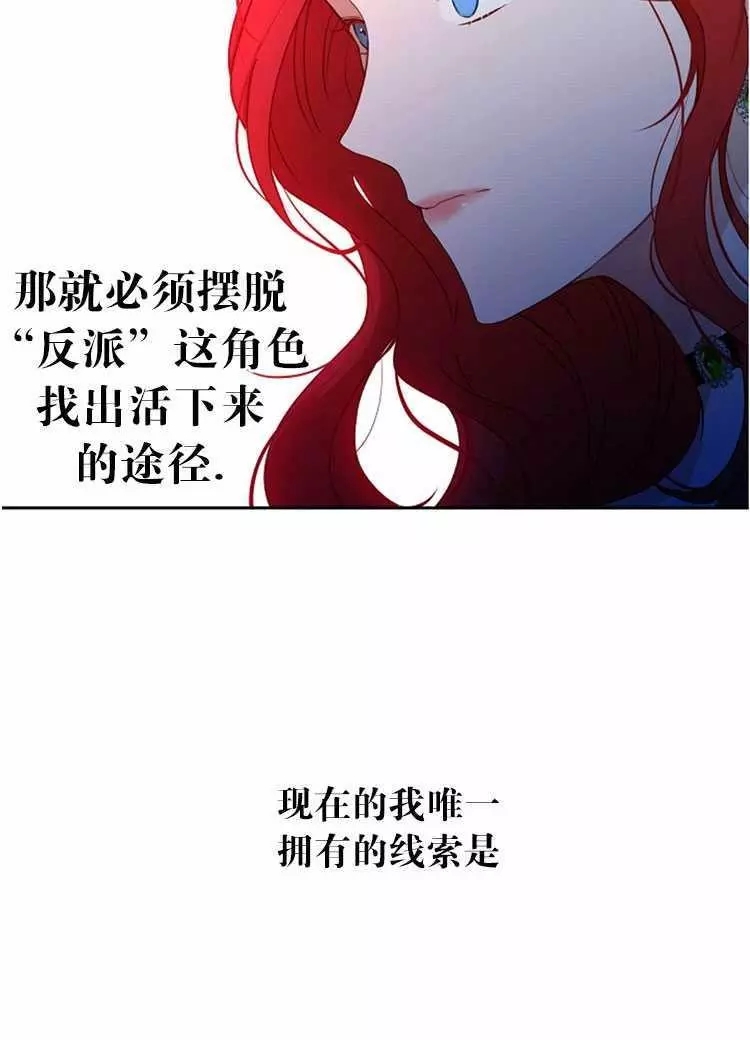 《好像掉进女尊游戏了》漫画最新章节第2话免费下拉式在线观看章节第【62】张图片
