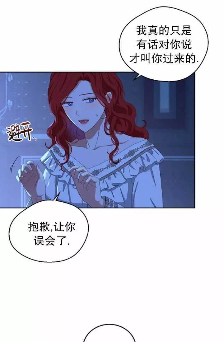 《好像掉进女尊游戏了》漫画最新章节第32话免费下拉式在线观看章节第【26】张图片