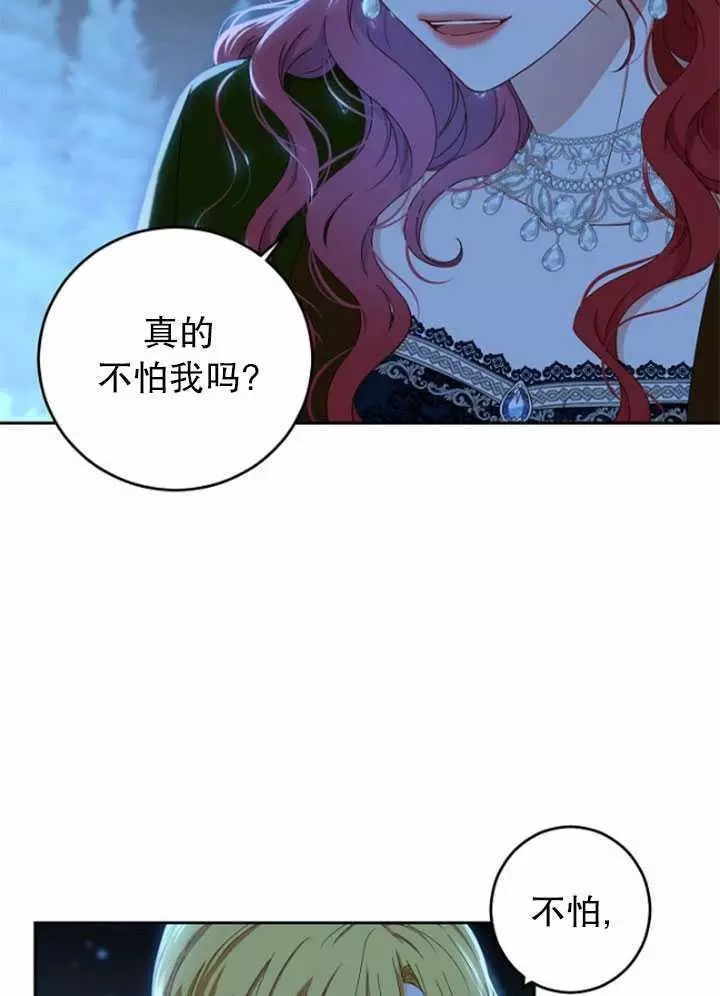 《好像掉进女尊游戏了》漫画最新章节第40话免费下拉式在线观看章节第【16】张图片