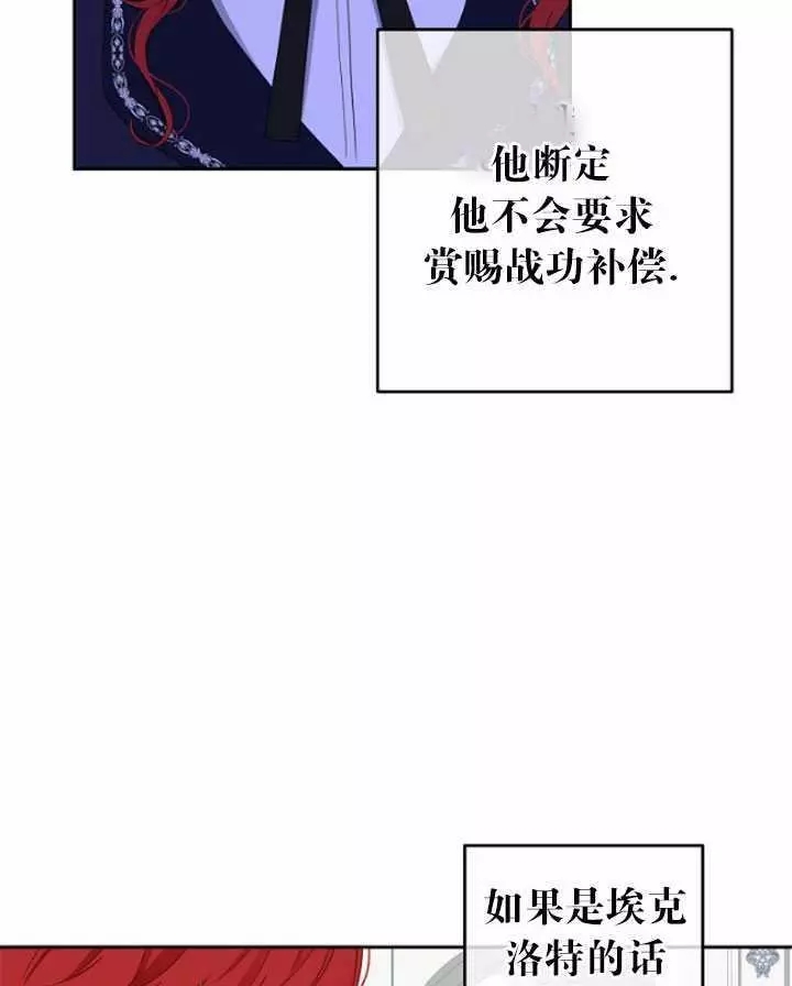 《好像掉进女尊游戏了》漫画最新章节第42话免费下拉式在线观看章节第【36】张图片