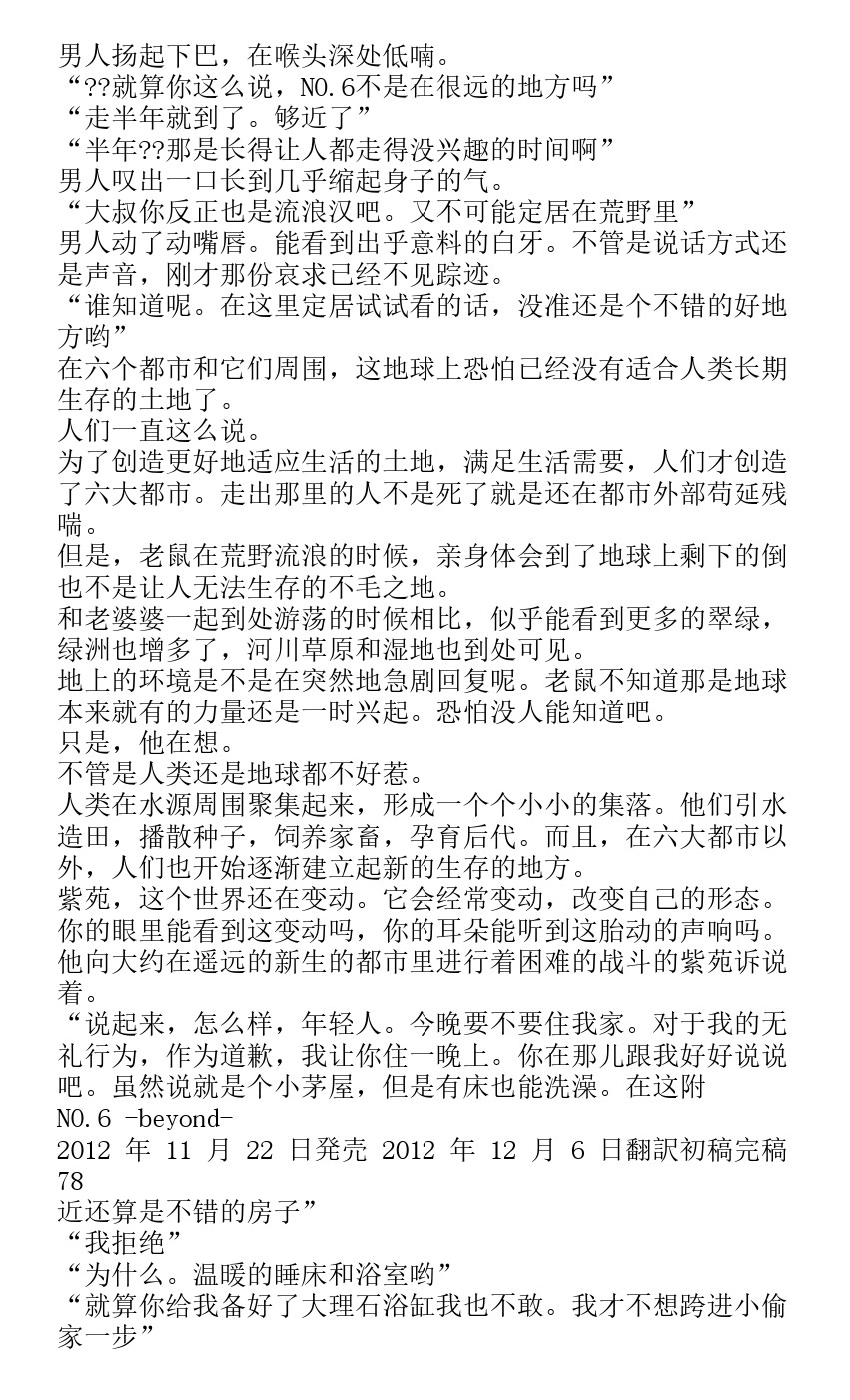 《未来都市NO.6-轻小说》漫画最新章节番外篇beyond免费下拉式在线观看章节第【71】张图片