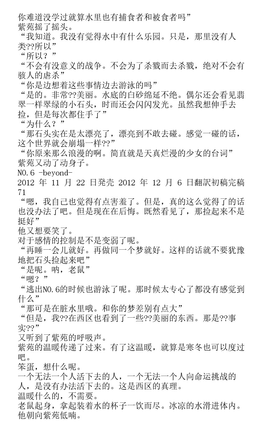 《未来都市NO.6-轻小说》漫画最新章节番外篇beyond免费下拉式在线观看章节第【65】张图片