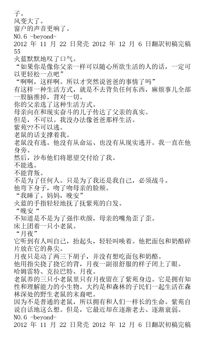 《未来都市NO.6-轻小说》漫画最新章节番外篇beyond免费下拉式在线观看章节第【51】张图片