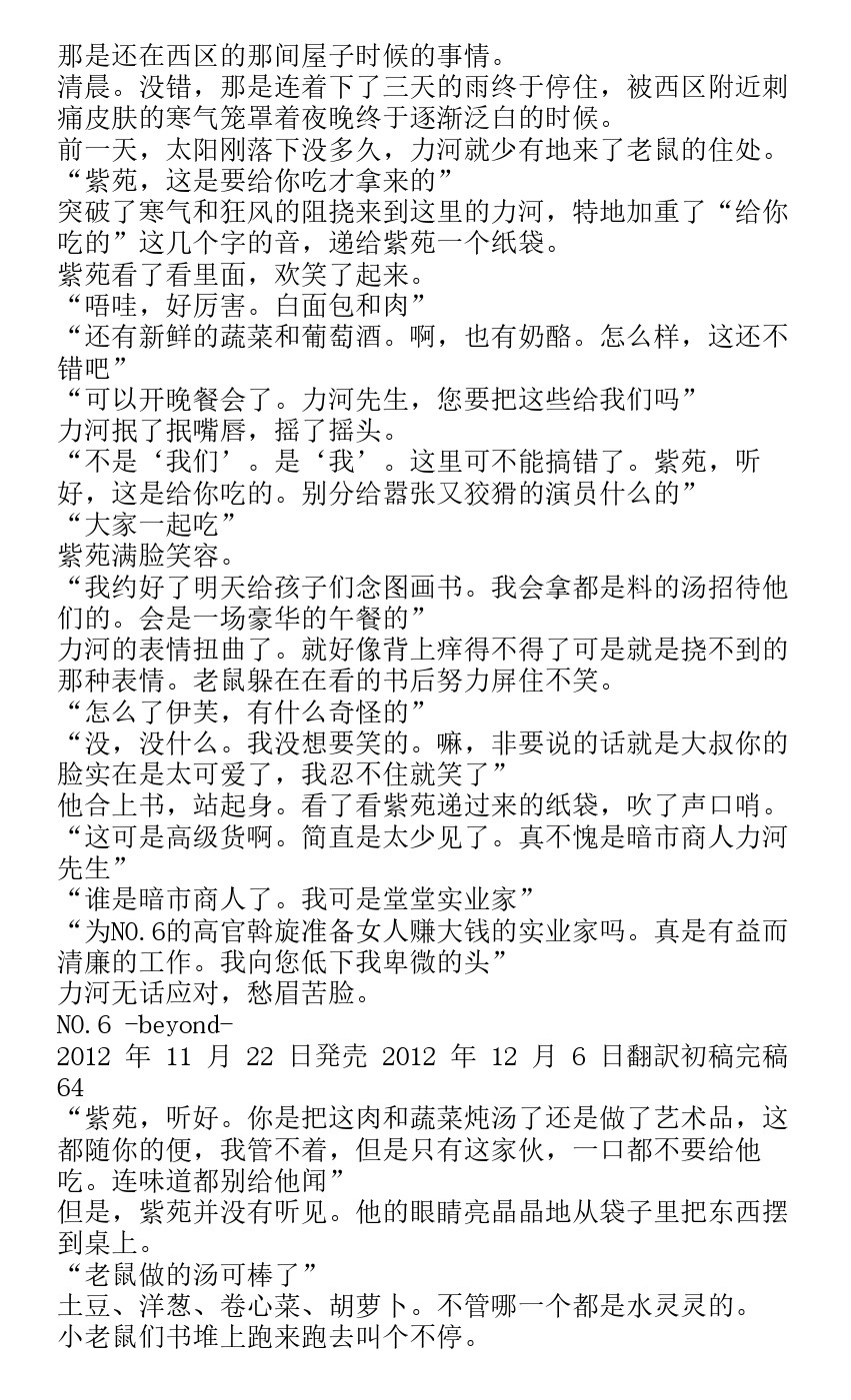 《未来都市NO.6-轻小说》漫画最新章节番外篇beyond免费下拉式在线观看章节第【58】张图片