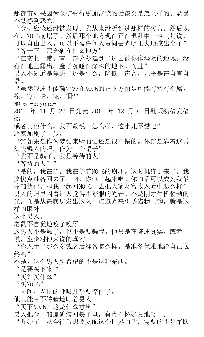 《未来都市NO.6-轻小说》漫画最新章节番外篇beyond免费下拉式在线观看章节第【76】张图片