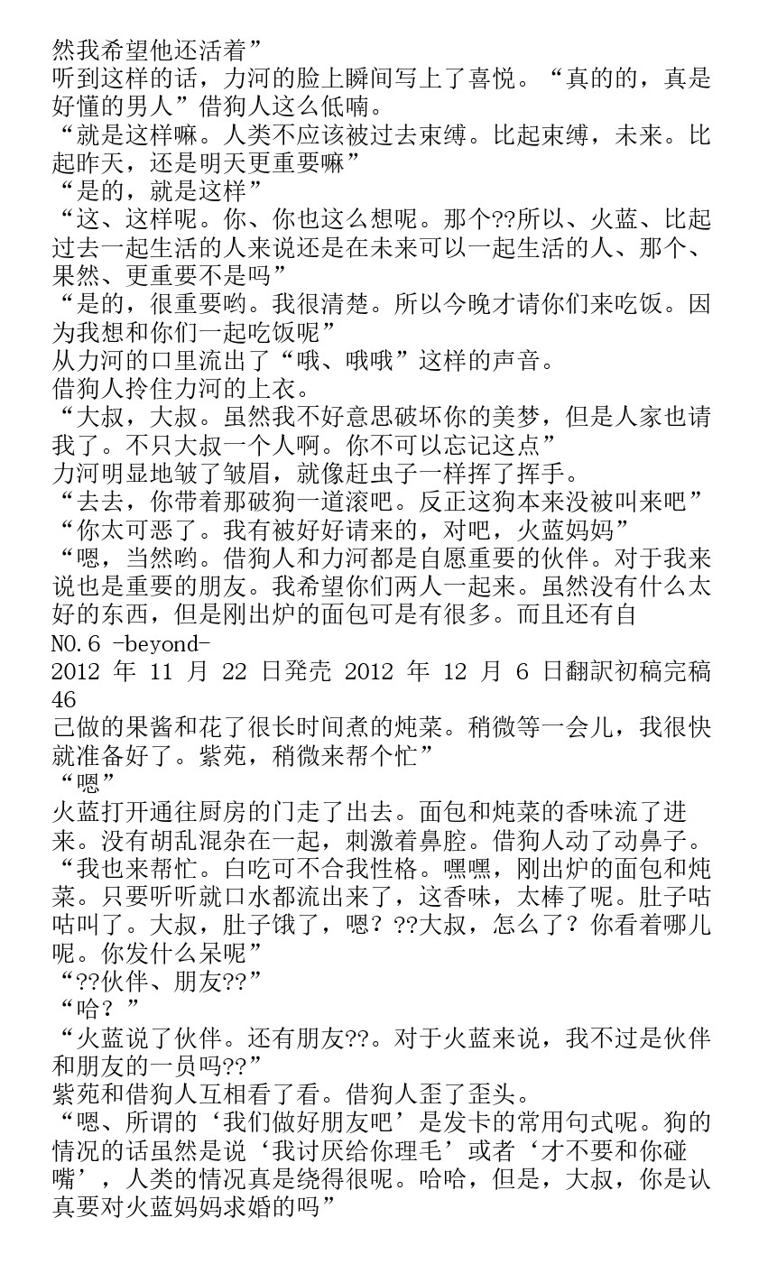 《未来都市NO.6-轻小说》漫画最新章节番外篇beyond免费下拉式在线观看章节第【42】张图片