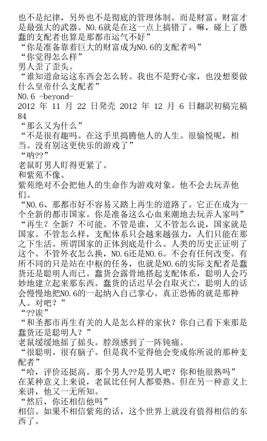 《未来都市NO.6-轻小说》漫画最新章节番外篇beyond免费下拉式在线观看章节第【77】张图片