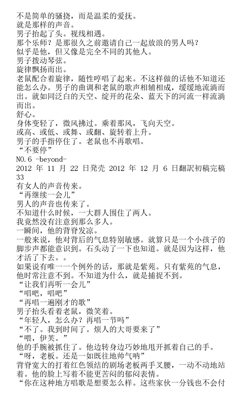 《未来都市NO.6-轻小说》漫画最新章节番外篇beyond免费下拉式在线观看章节第【30】张图片