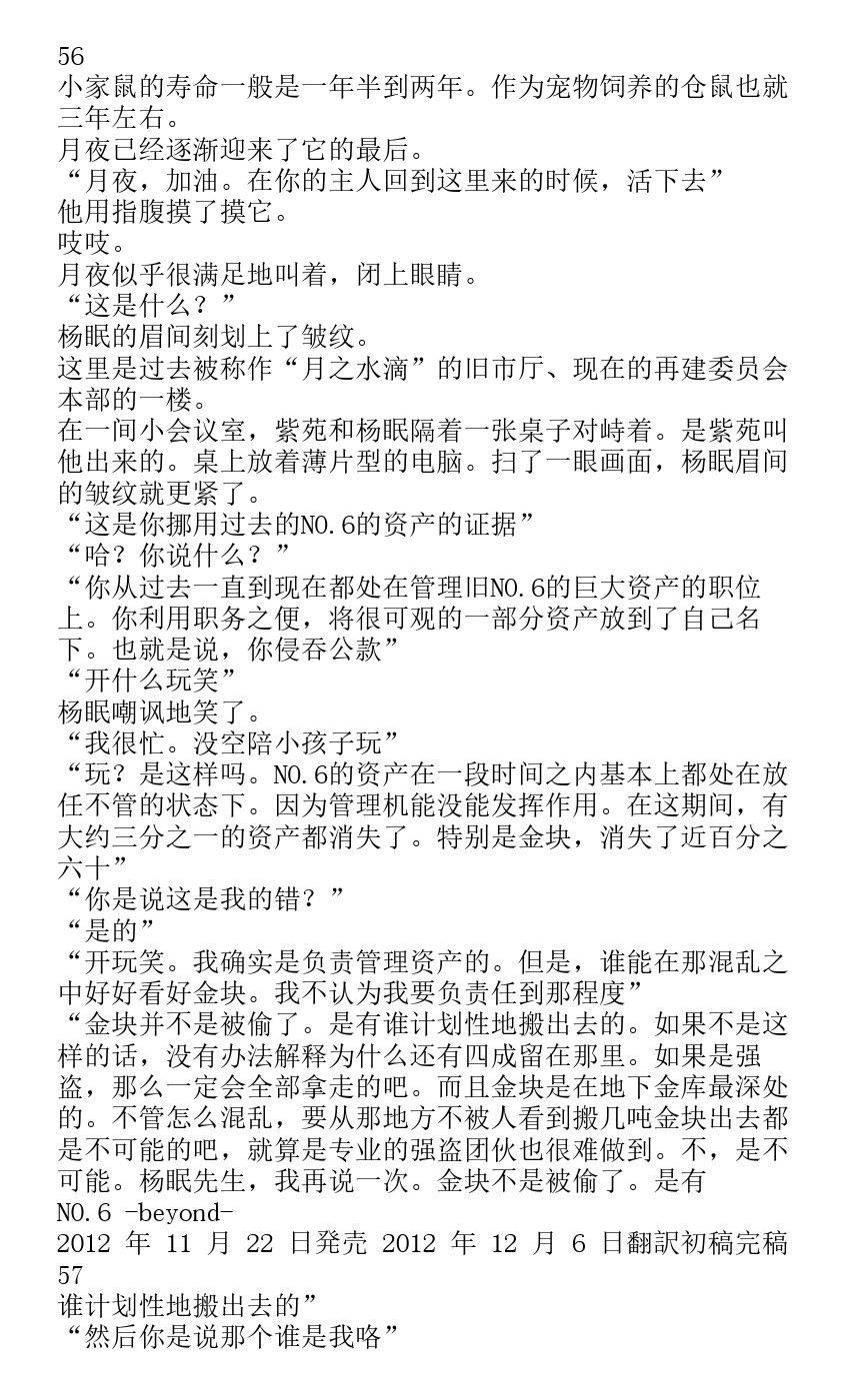 《未来都市NO.6-轻小说》漫画最新章节番外篇beyond免费下拉式在线观看章节第【52】张图片