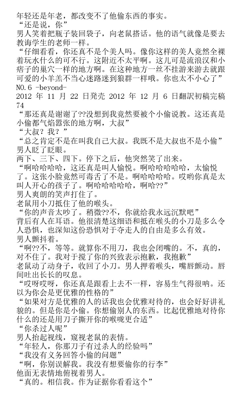 《未来都市NO.6-轻小说》漫画最新章节番外篇beyond免费下拉式在线观看章节第【68】张图片