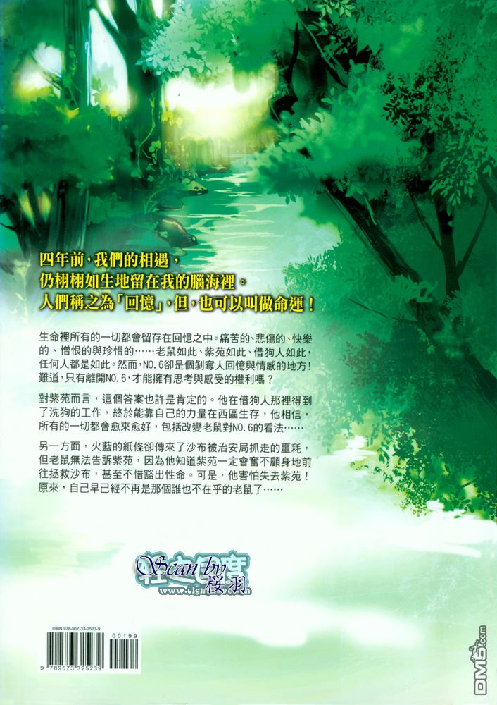 《未来都市NO.6-轻小说》漫画最新章节第3.4话 插图免费下拉式在线观看章节第【15】张图片