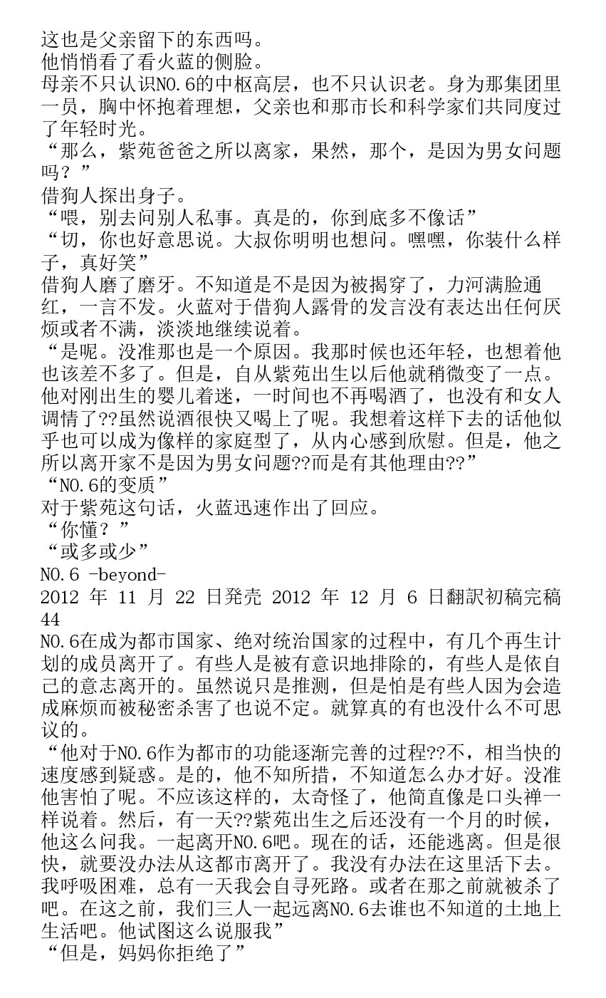 《未来都市NO.6-轻小说》漫画最新章节番外篇beyond免费下拉式在线观看章节第【40】张图片