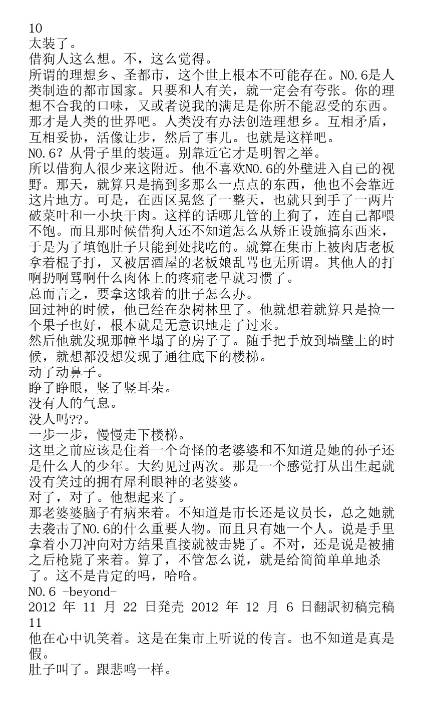 《未来都市NO.6-轻小说》漫画最新章节番外篇beyond免费下拉式在线观看章节第【10】张图片