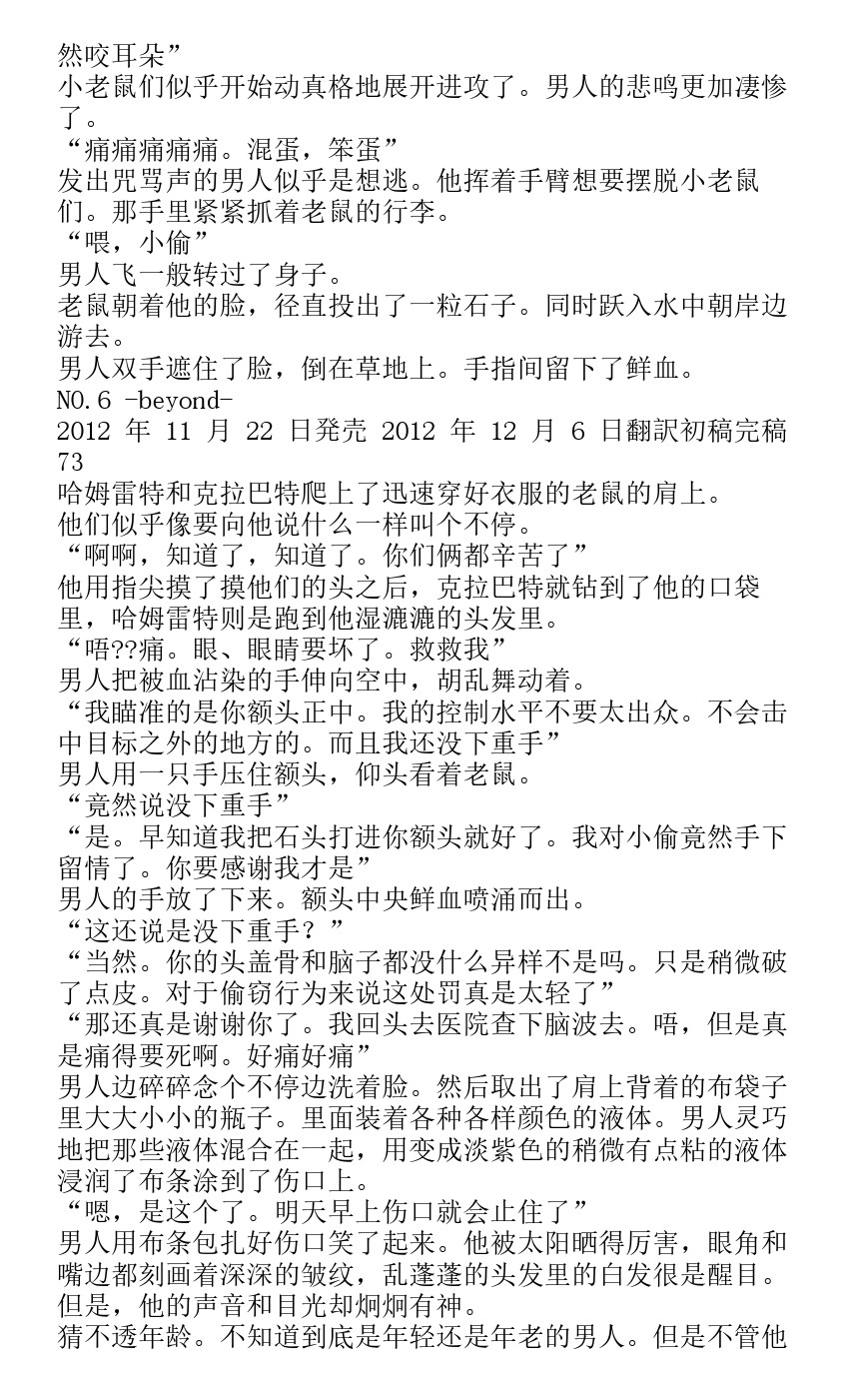 《未来都市NO.6-轻小说》漫画最新章节番外篇beyond免费下拉式在线观看章节第【67】张图片