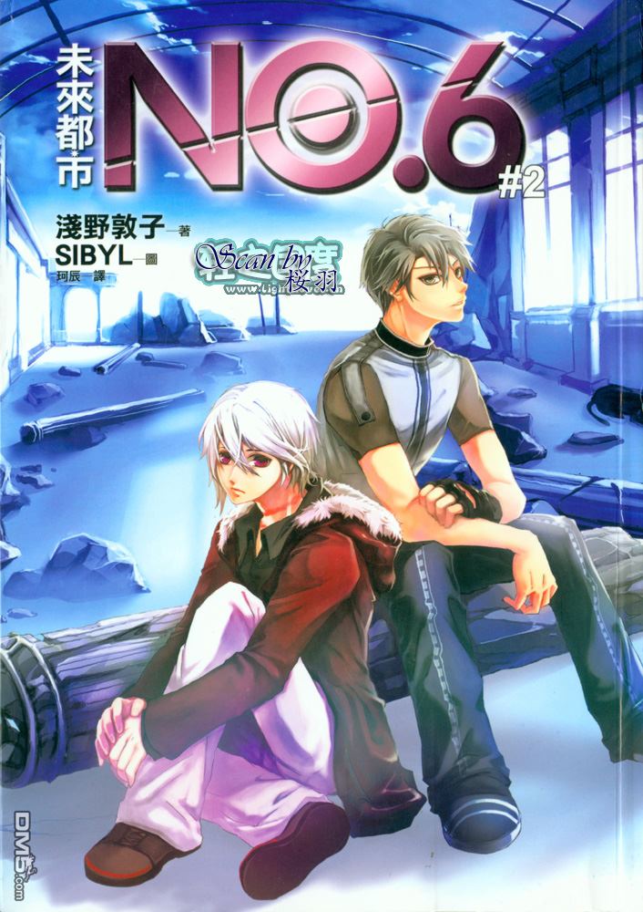 《未来都市NO.6-轻小说》漫画最新章节第2.4话 插图免费下拉式在线观看章节第【2】张图片