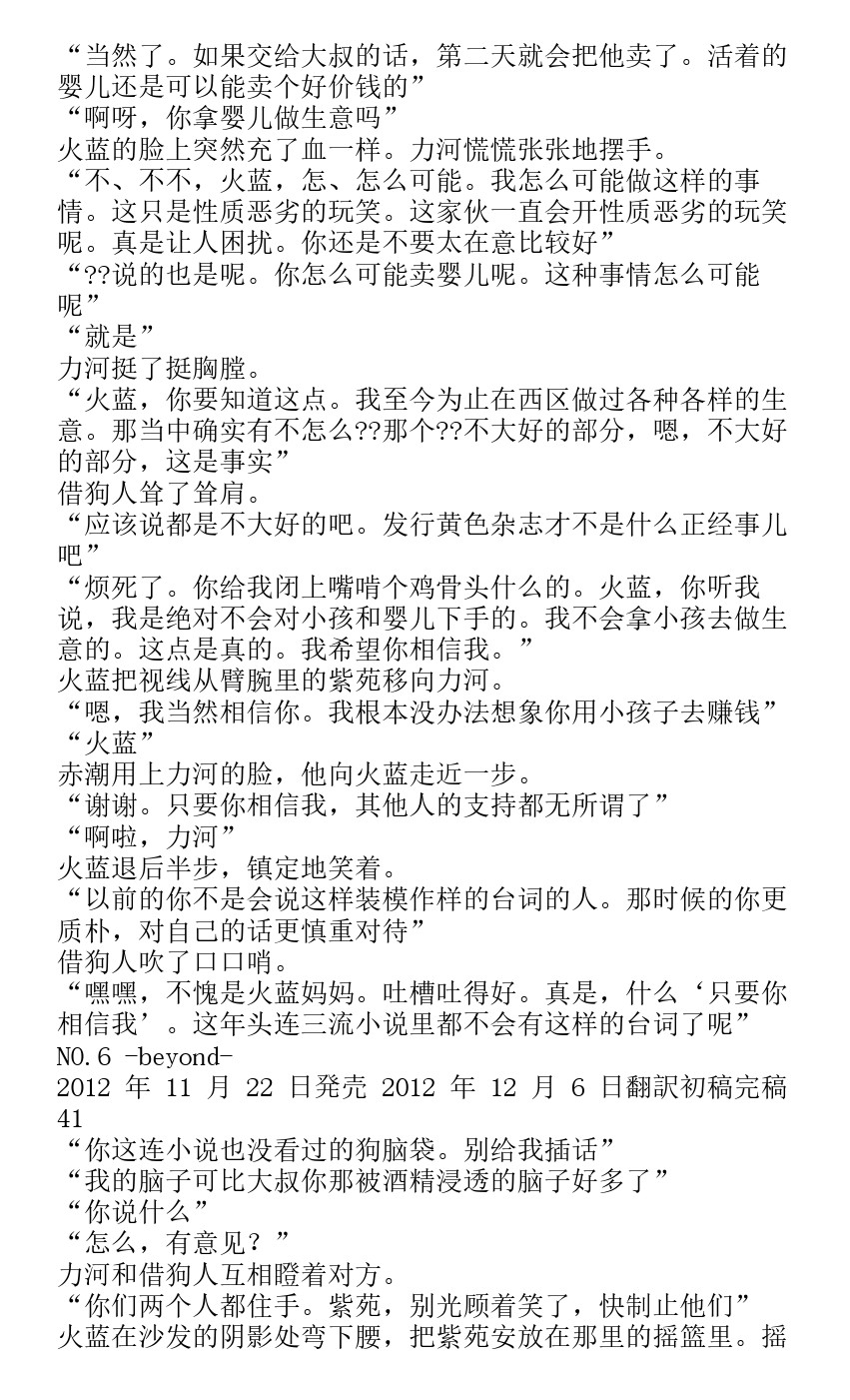 《未来都市NO.6-轻小说》漫画最新章节番外篇beyond免费下拉式在线观看章节第【37】张图片