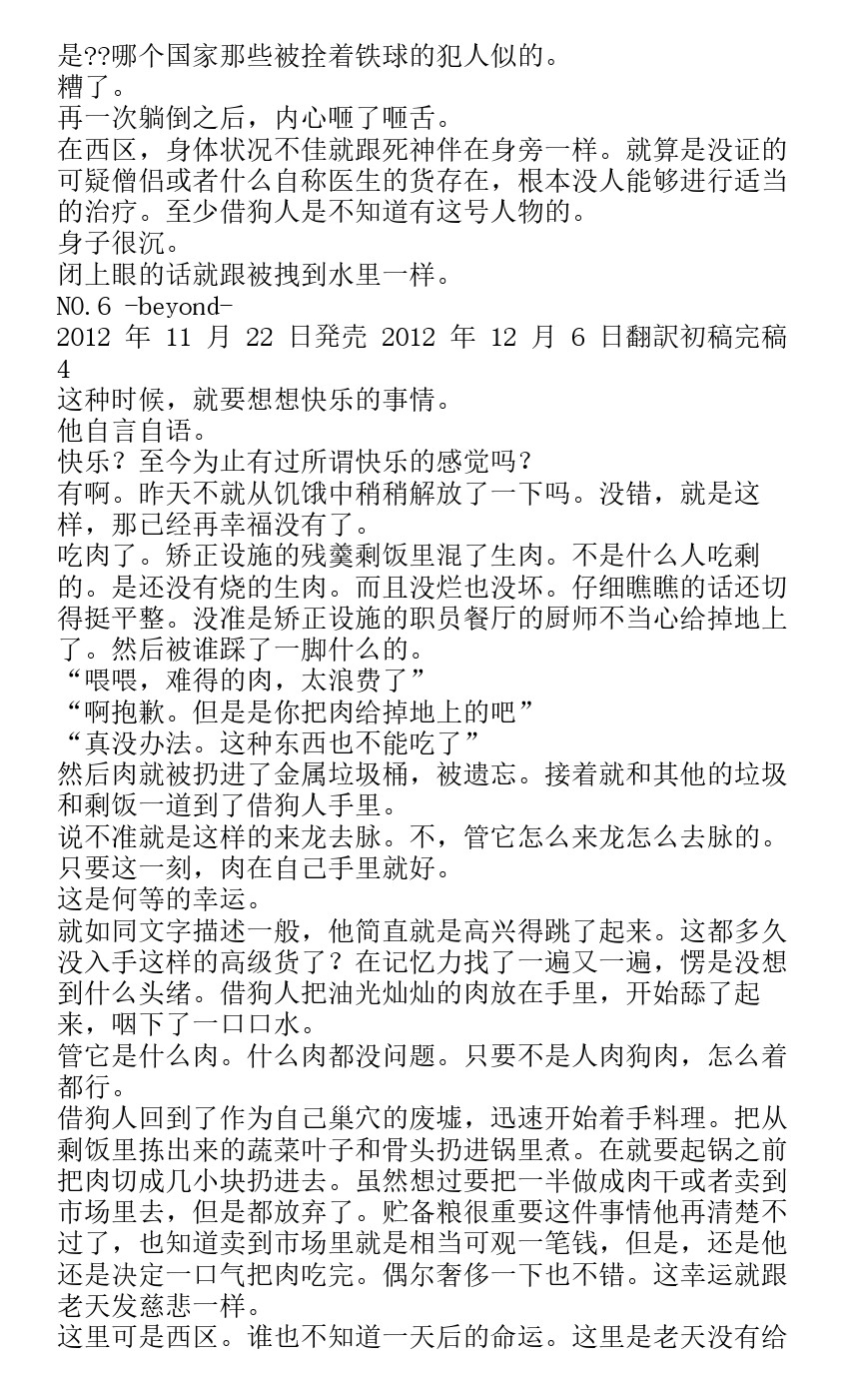 《未来都市NO.6-轻小说》漫画最新章节番外篇beyond免费下拉式在线观看章节第【4】张图片