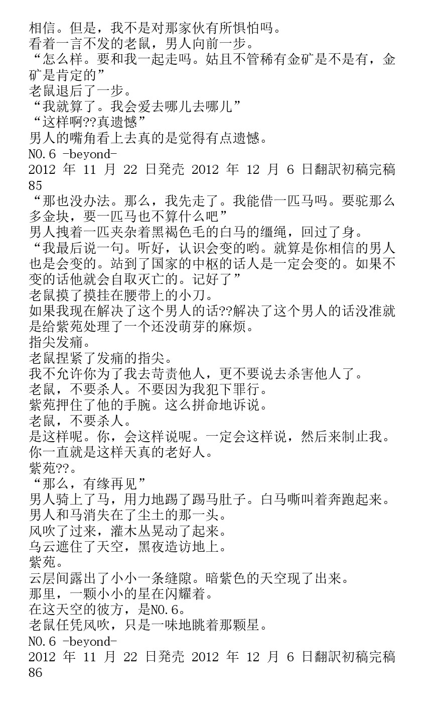 《未来都市NO.6-轻小说》漫画最新章节番外篇beyond免费下拉式在线观看章节第【78】张图片