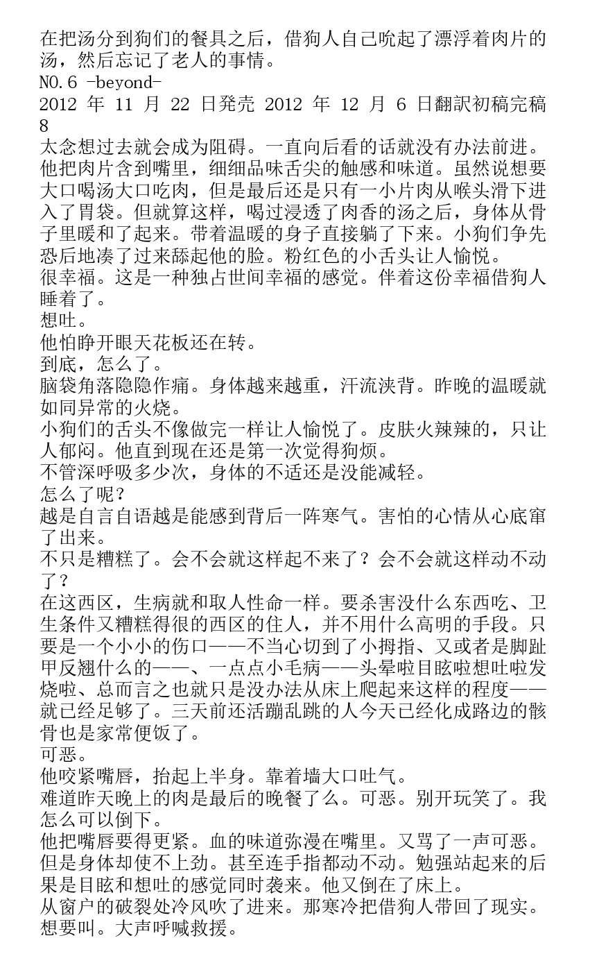 《未来都市NO.6-轻小说》漫画最新章节番外篇beyond免费下拉式在线观看章节第【8】张图片