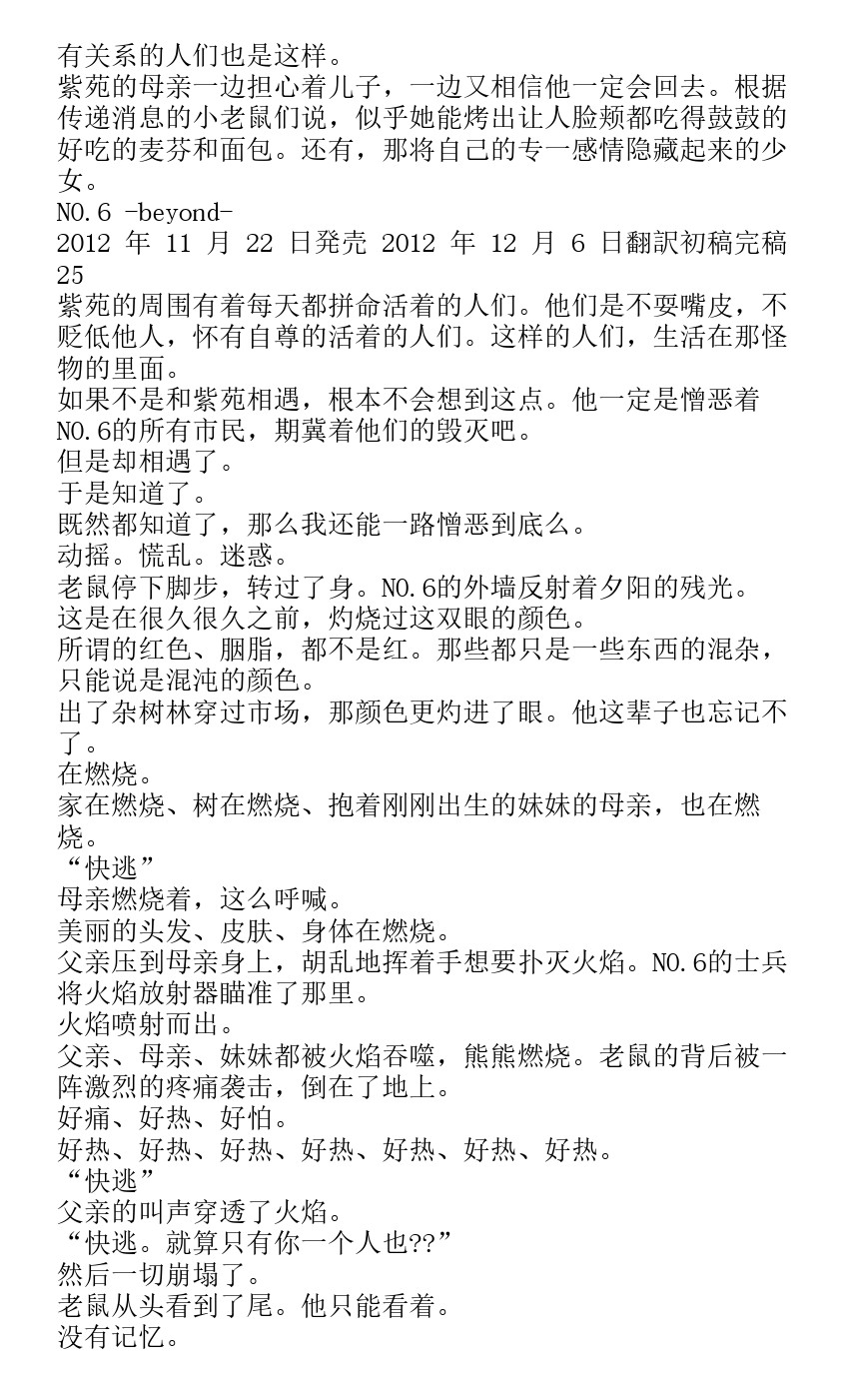 《未来都市NO.6-轻小说》漫画最新章节番外篇beyond免费下拉式在线观看章节第【23】张图片