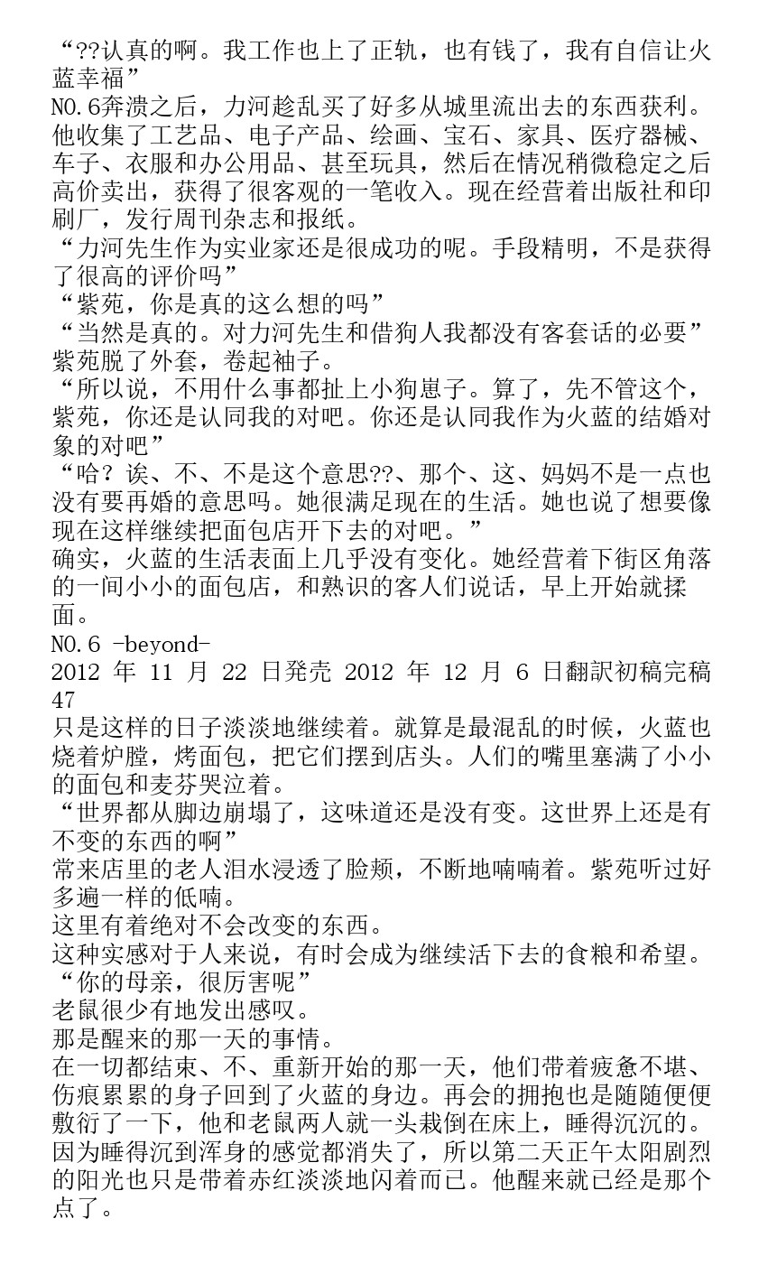 《未来都市NO.6-轻小说》漫画最新章节番外篇beyond免费下拉式在线观看章节第【43】张图片