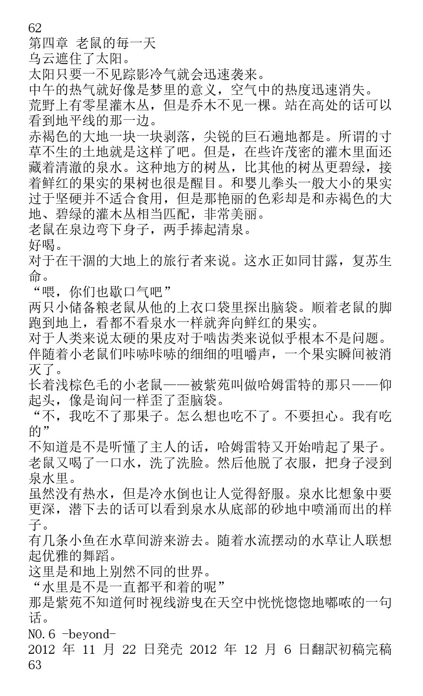 《未来都市NO.6-轻小说》漫画最新章节番外篇beyond免费下拉式在线观看章节第【57】张图片