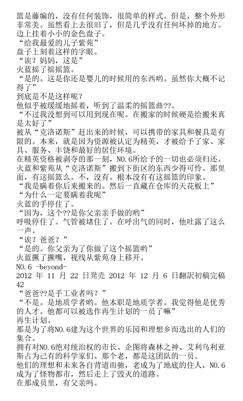 《未来都市NO.6-轻小说》漫画最新章节番外篇beyond免费下拉式在线观看章节第【38】张图片