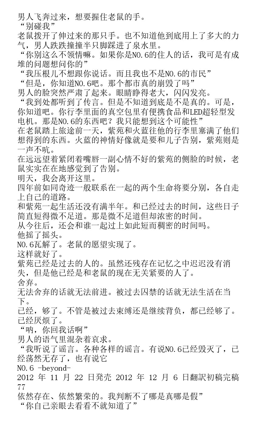 《未来都市NO.6-轻小说》漫画最新章节番外篇beyond免费下拉式在线观看章节第【70】张图片