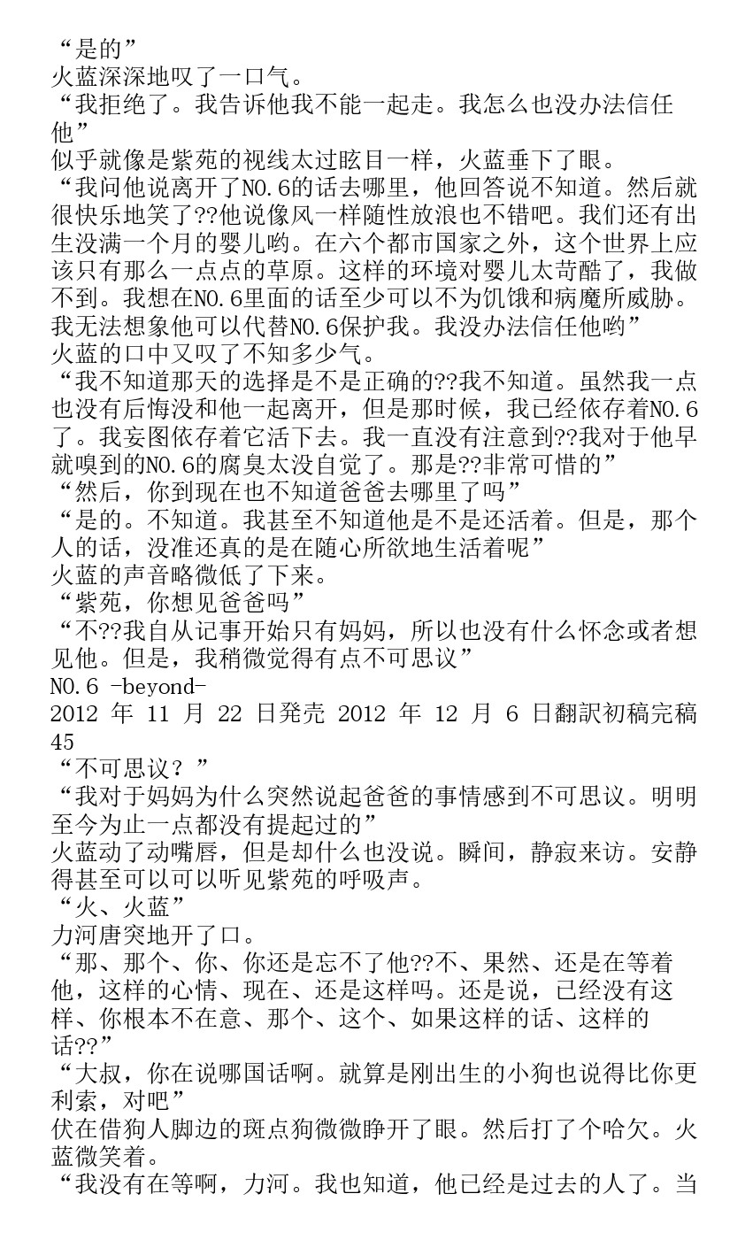 《未来都市NO.6-轻小说》漫画最新章节番外篇beyond免费下拉式在线观看章节第【41】张图片