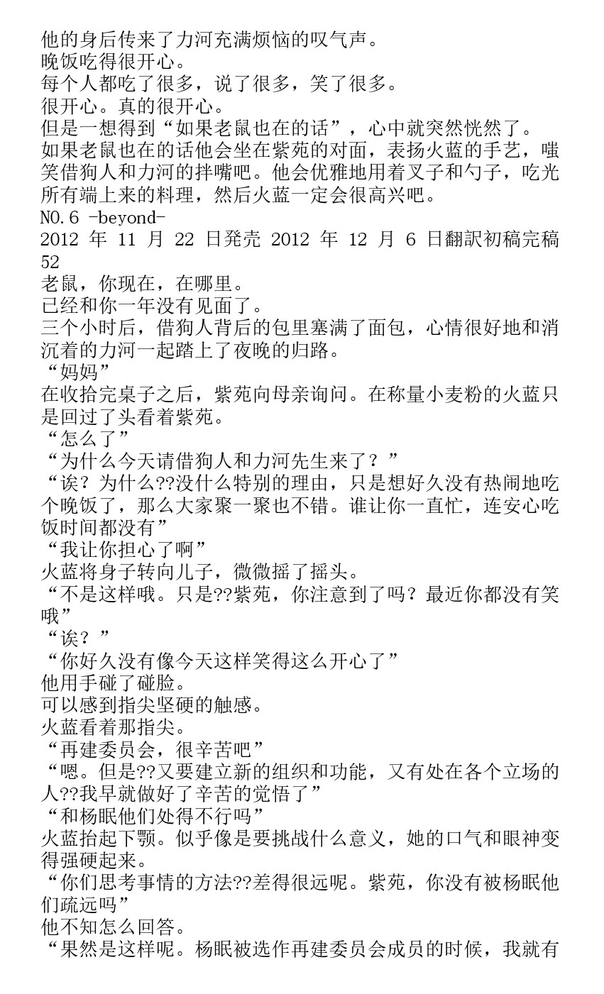 《未来都市NO.6-轻小说》漫画最新章节番外篇beyond免费下拉式在线观看章节第【48】张图片