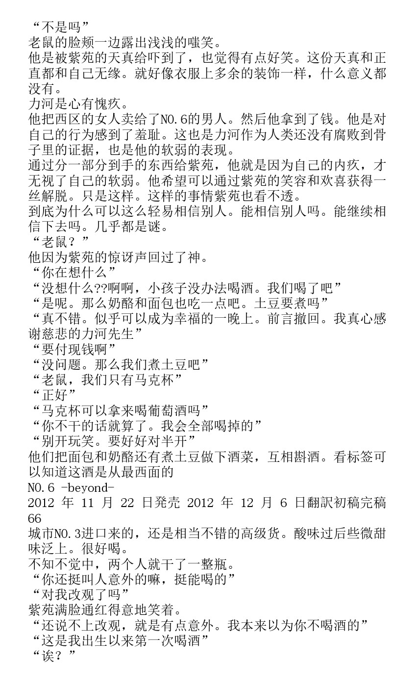 《未来都市NO.6-轻小说》漫画最新章节番外篇beyond免费下拉式在线观看章节第【60】张图片