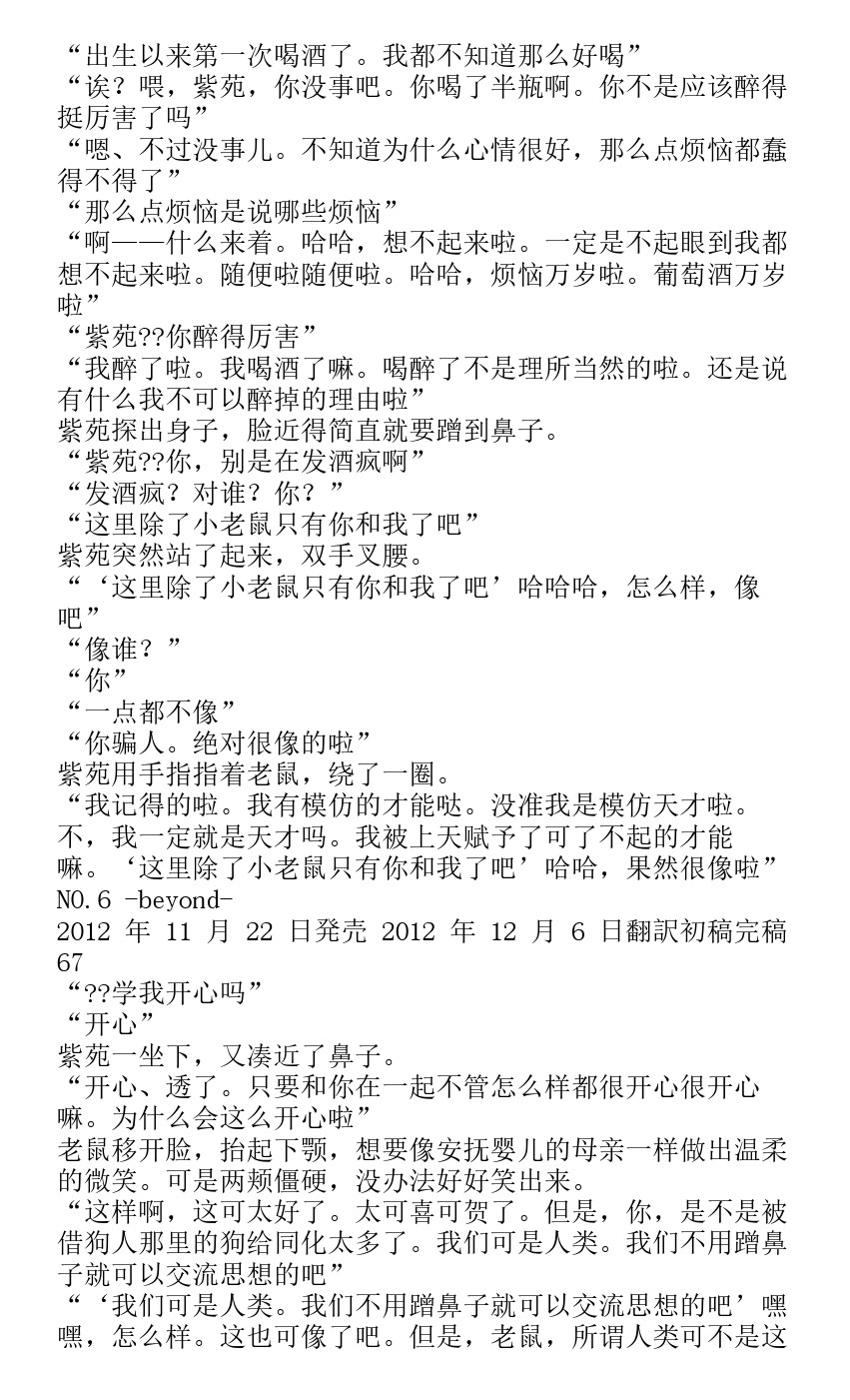 《未来都市NO.6-轻小说》漫画最新章节番外篇beyond免费下拉式在线观看章节第【61】张图片