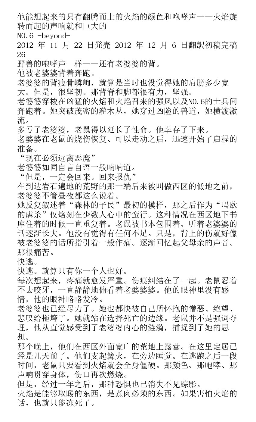 《未来都市NO.6-轻小说》漫画最新章节番外篇beyond免费下拉式在线观看章节第【24】张图片