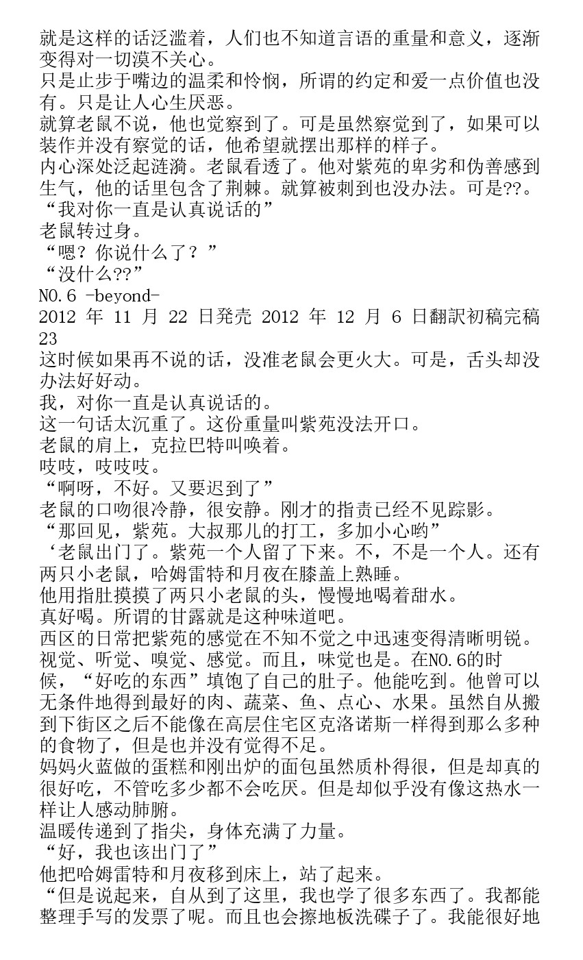 《未来都市NO.6-轻小说》漫画最新章节番外篇beyond免费下拉式在线观看章节第【21】张图片