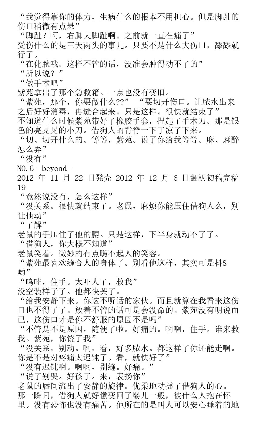 《未来都市NO.6-轻小说》漫画最新章节番外篇beyond免费下拉式在线观看章节第【18】张图片