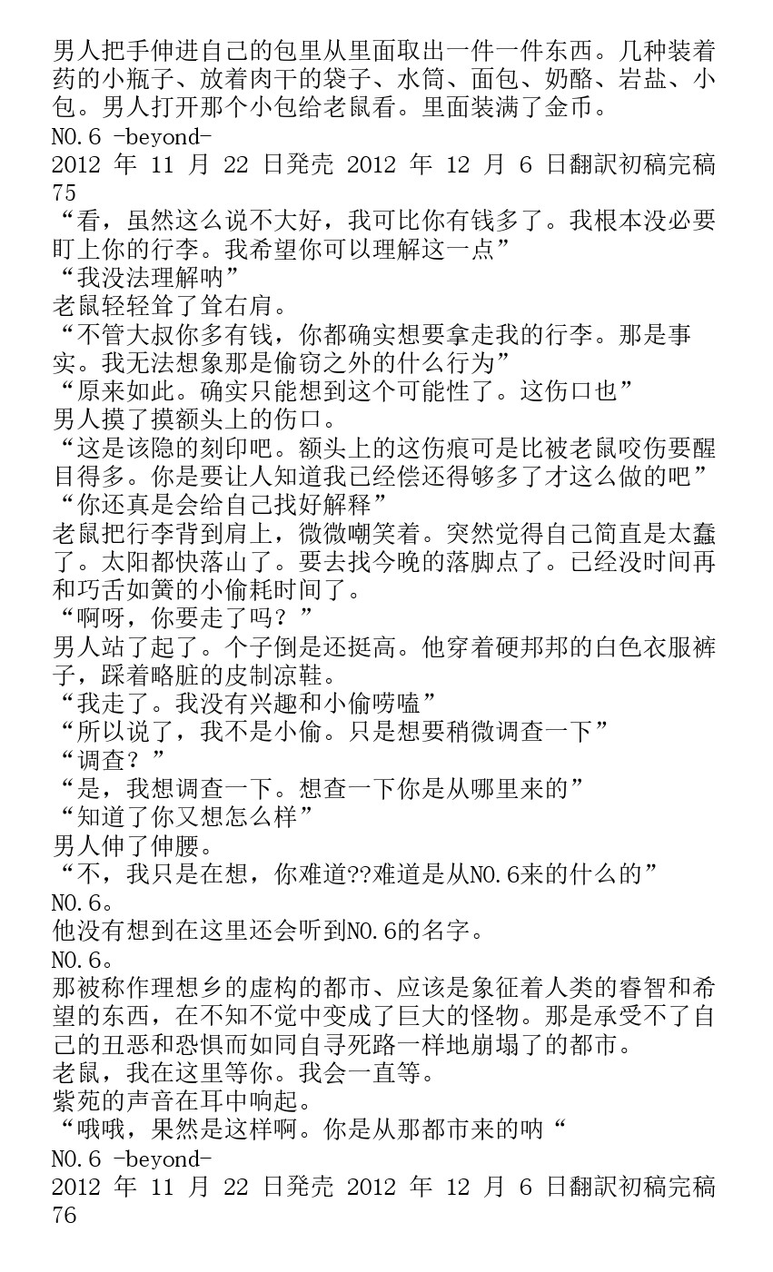 《未来都市NO.6-轻小说》漫画最新章节番外篇beyond免费下拉式在线观看章节第【69】张图片