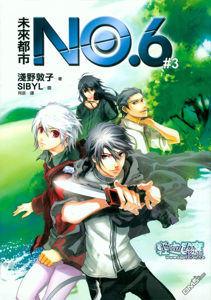 《未来都市NO.6-轻小说》漫画最新章节第3.4话 插图免费下拉式在线观看章节第【2】张图片